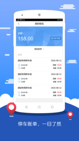 苏州路侧停车电子收费APP