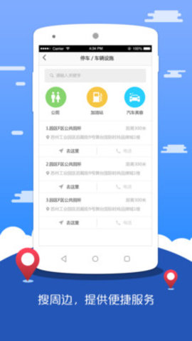 苏州路侧停车电子收费APP