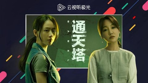 云视听极光tv版