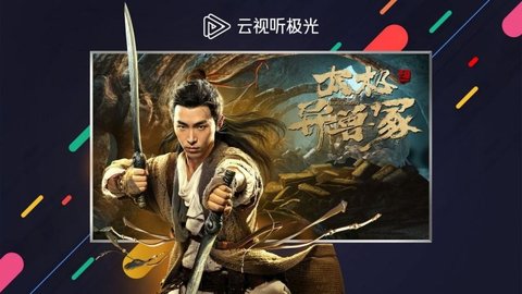 云视听极光tv版