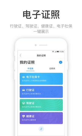 咱的驻马店认证APP