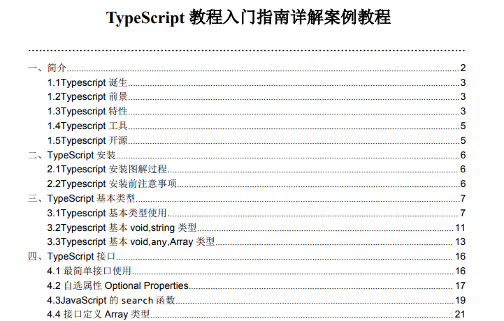 TypeScript handbook 中文版 PDF