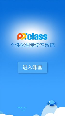 PPTclass学生APP