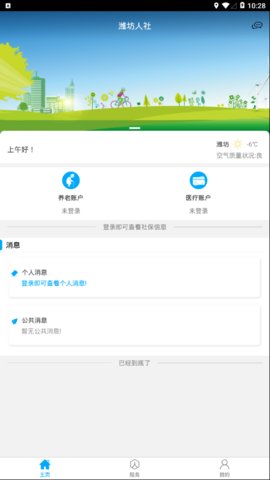潍坊人社网上服务平台