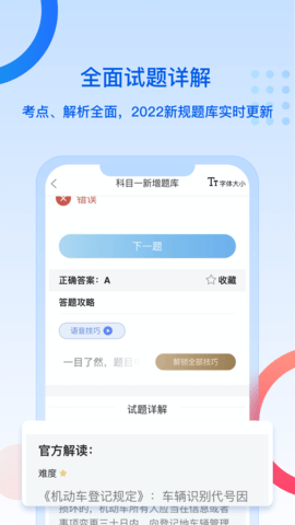 驾所通APP