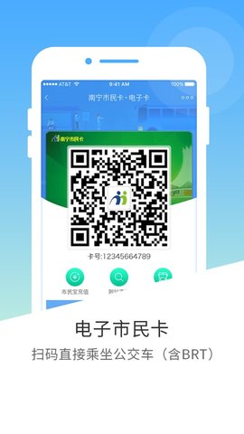 南宁市民卡扫码乘车App