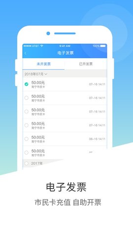 南宁市民卡扫码乘车App