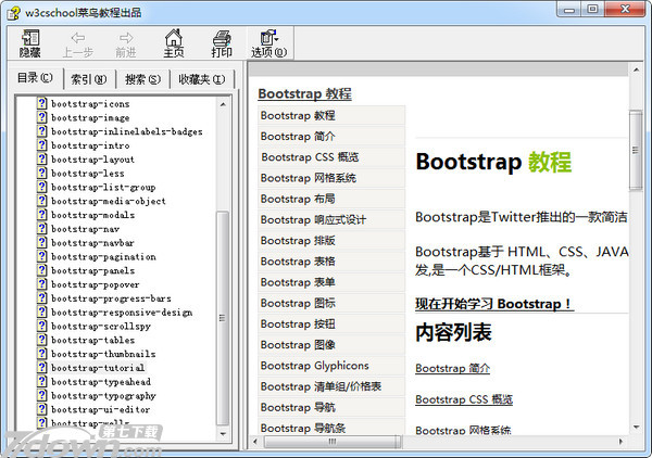 Bootstrap API文档 3.3.7.3 免费版