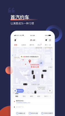 首汽约车共享汽车APP