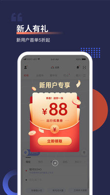 首汽约车共享汽车APP