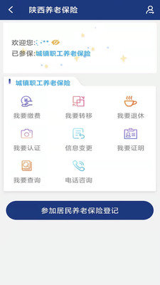 陕西养老保险个人缴费APP