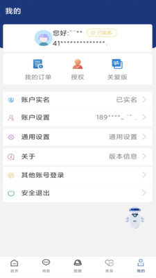 陕西养老保险单位缴费APP