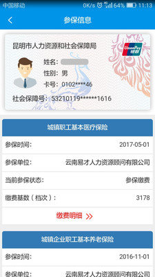 昆明社保网上申报APP