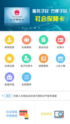 昆明社保网上申报APP