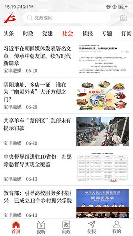 云上宝丰政务信息平台