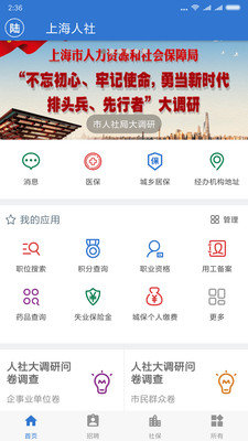 上海儿童医保卡缴费查询APP