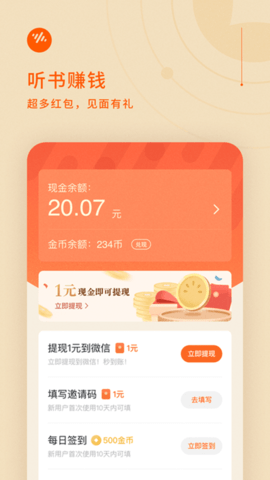 番茄听书APP