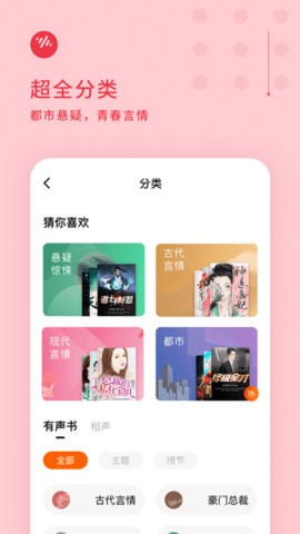 番茄听书APP