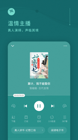 番茄听书APP