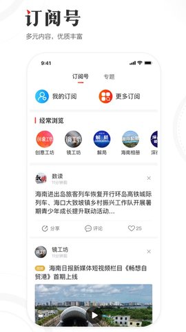 海南日报今日新闻APP