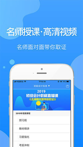 总统网校执业药师网络课APP