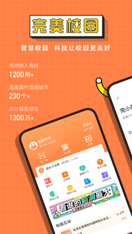 完美校园一键充值APP