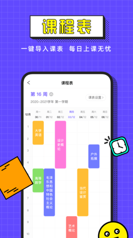 完美校园一键充值APP