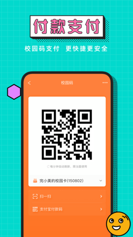 完美校园一键充值APP