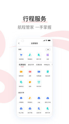 中国国航凤凰知音APP