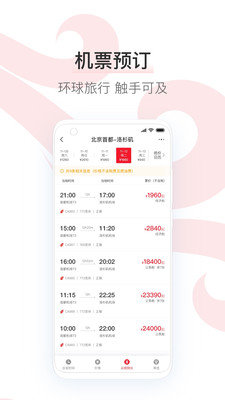 中国国航航班信息查询APP