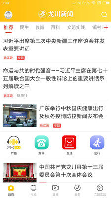 广东龙川新闻网