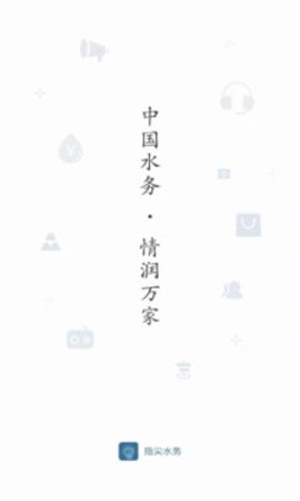 指尖水务水费账单查询