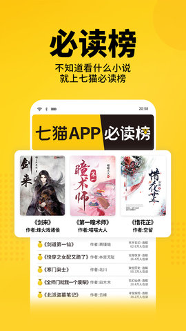 七喵小说App