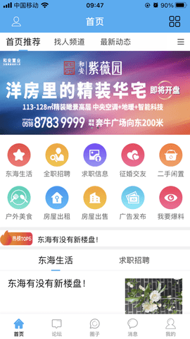 东海生活网招聘求职APP