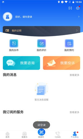 新疆政务网app