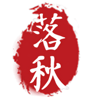 落秋中文网 2.5.0 安卓版软件截图