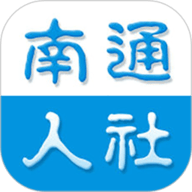 南通人社实名认证 2.1.2 安卓版