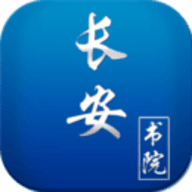 中国教育电视台长安书院 2.2.7 安卓版