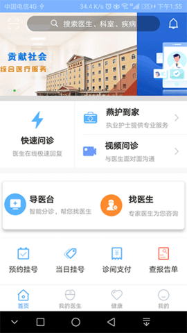 北京燕化医院手机挂号平台