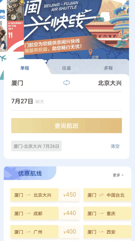 厦门航空积分商城