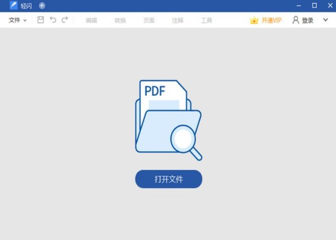 轻闪pdf转换器 1.6.1.0 正式版