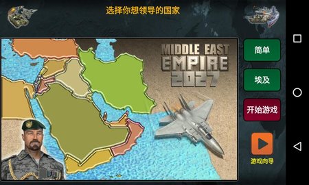 中东帝国2027手游