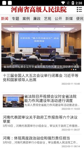 河南法院诉讼服务网APP