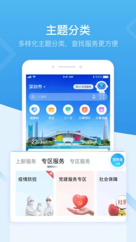 深圳政务服务网摇号App