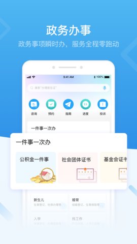 深圳政务服务网摇号App