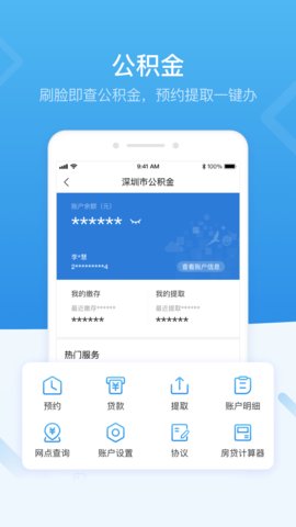 深圳政务服务网摇号App