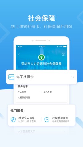 深圳政务服务网摇号App