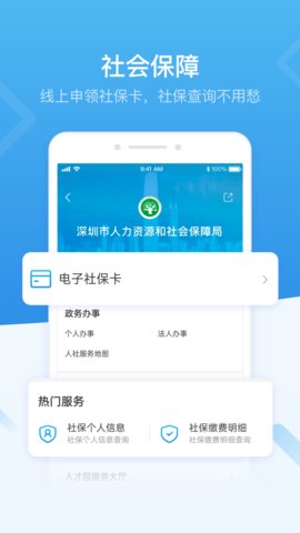 深圳政务统服务网