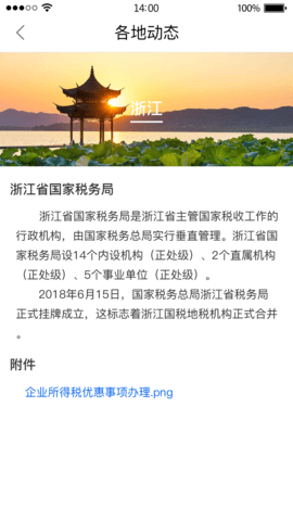 湖南省12366纳税服务平台
