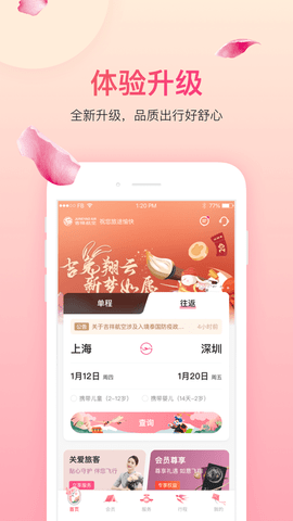 吉祥航空网上值机选座位APP